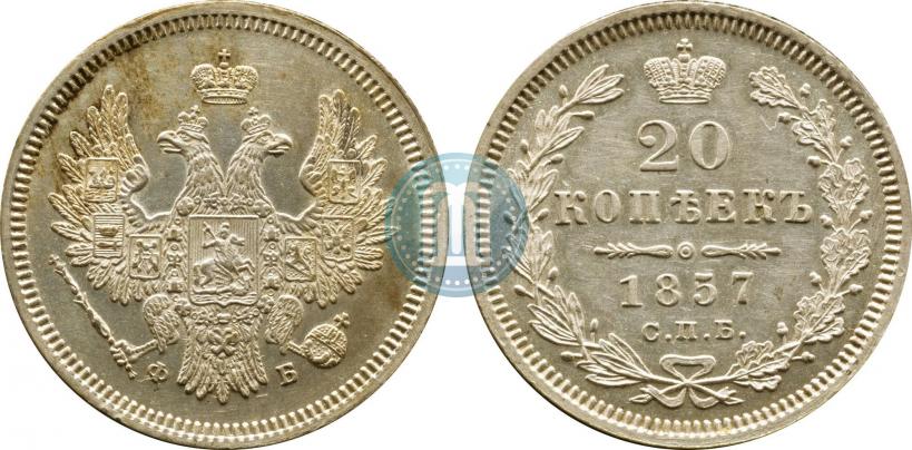 Picture 20 kopecks 1857 year СПБ-ФБ 
