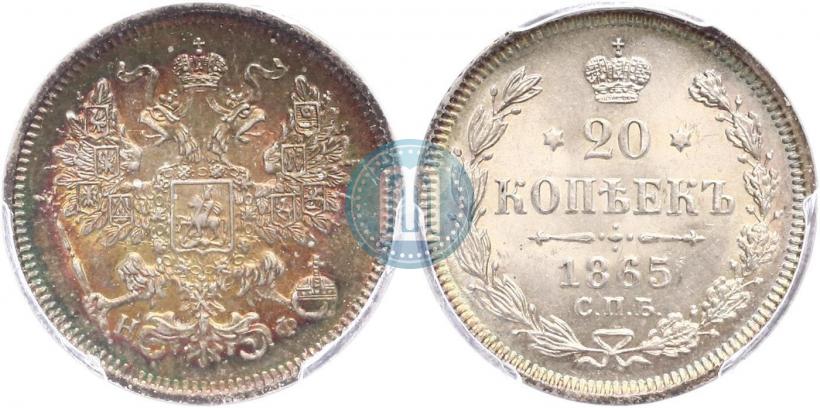 Фото 20 копеек 1865 года СПБ-НФ 