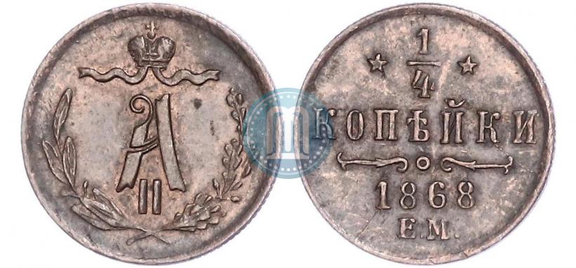 Picture 1/4 kopeck 1868 year ЕМ 