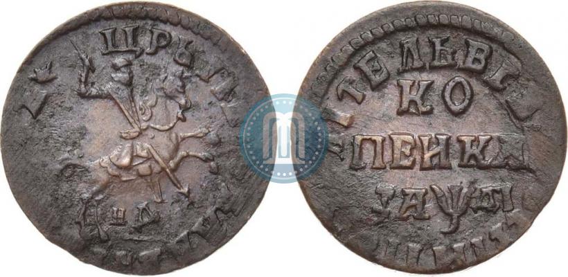 Фото 1 копейка 1714 года НД 