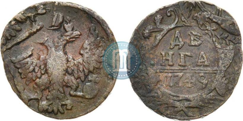 Фото Денга 1749 года  