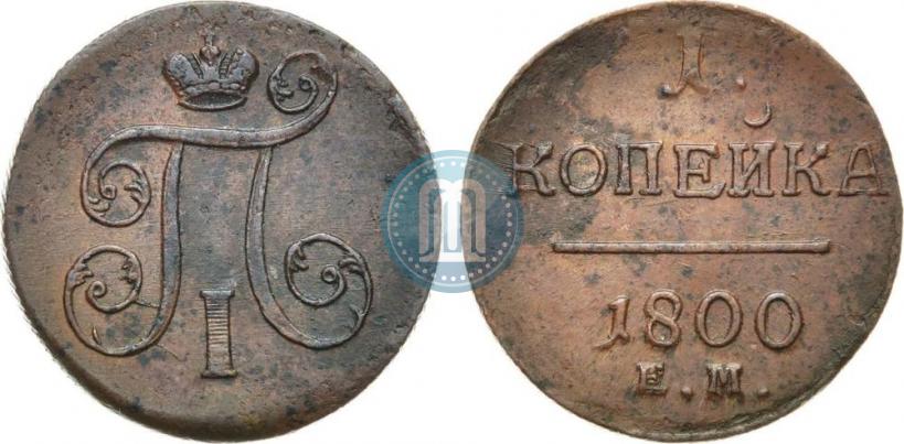 Picture 1 kopeck 1800 year ЕМ 