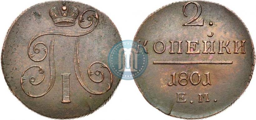 Фото 2 копейки 1801 года ЕМ 