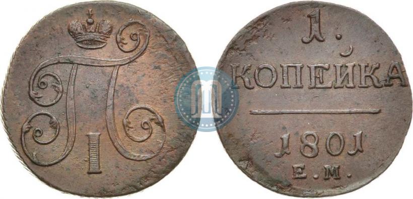 Фото 1 копейка 1801 года ЕМ 