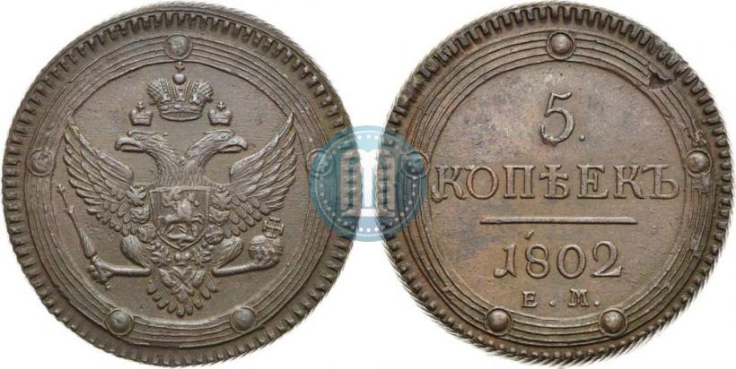 Picture 5 kopecks 1802 year ЕМ 