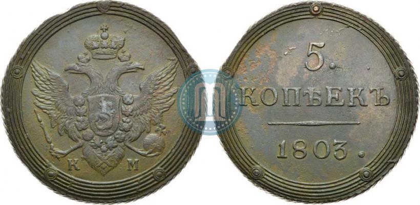Picture 5 kopecks 1803 year КМ 