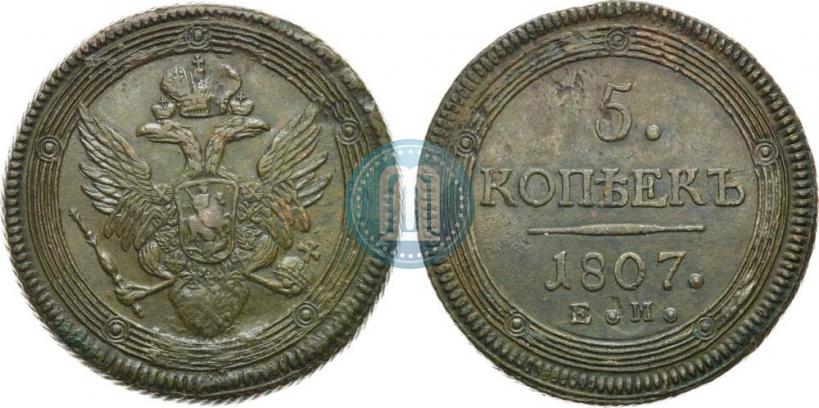 Фото 5 копеек 1807 года ЕМ 