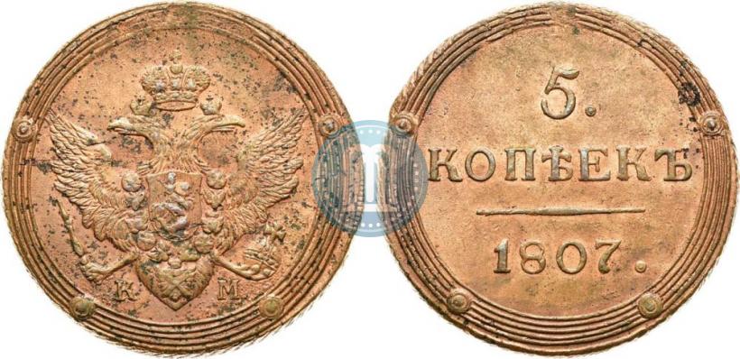Фото 5 копеек 1807 года КМ 