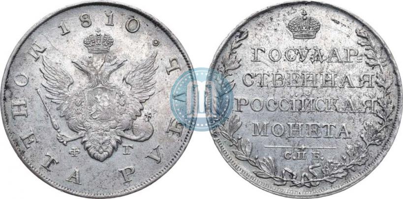 Picture 1 rouble 1810 year СПБ-ФГ "Type of 1807-1810"