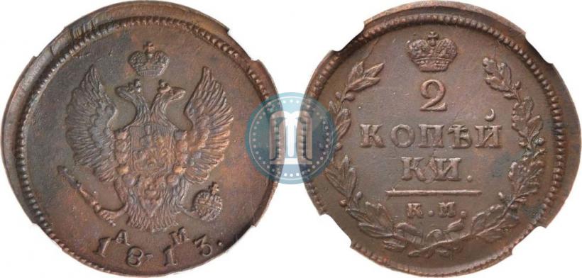 Фото 2 копейки 1813 года КМ-АМ 