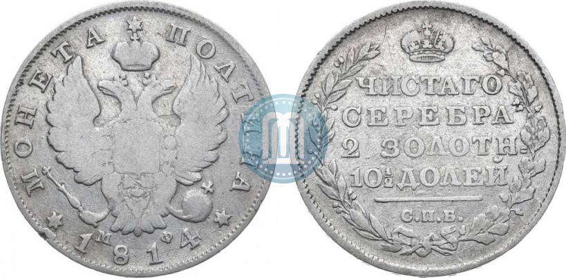 Фото Полтина 1814 года СПБ-МФ 