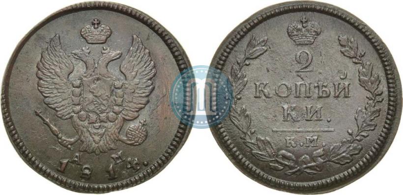 Picture 2 kopecks 1814 year КМ-АМ 