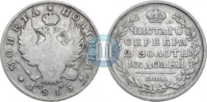 Picture Poltina 1815 year СПБ-МФ 