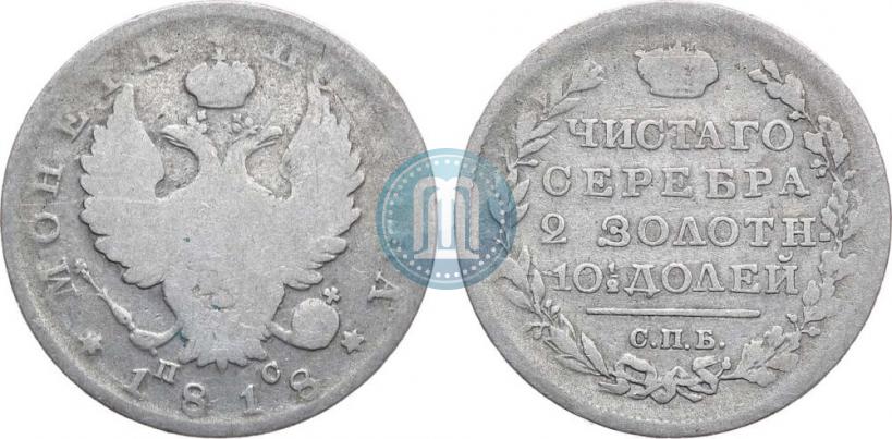Фото Полтина 1818 года СПБ-ПС 