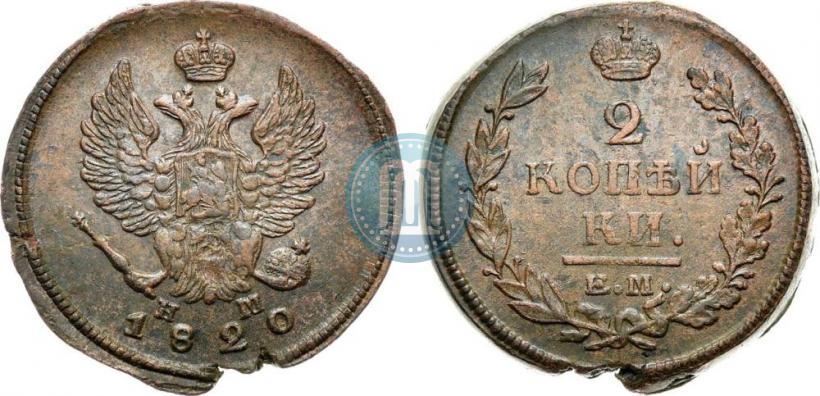 Picture 2 kopecks 1820 year ЕМ-НМ 
