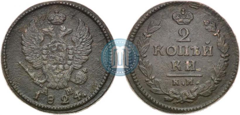 Фото 2 копейки 1824 года КМ-АМ 