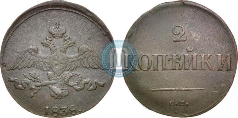 Picture 2 kopecks 1838 year СМ 