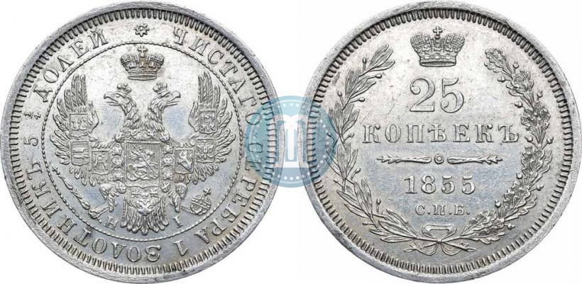 Picture 25 kopecks 1855 year СПБ-НІ 