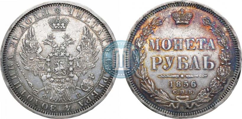 Picture 1 rouble 1856 year СПБ-ФБ 