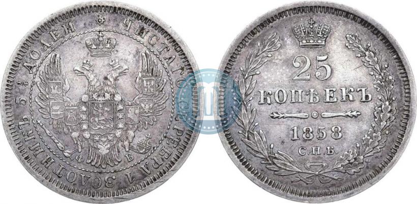 Picture 25 kopecks 1858 year СПБ-ФБ 