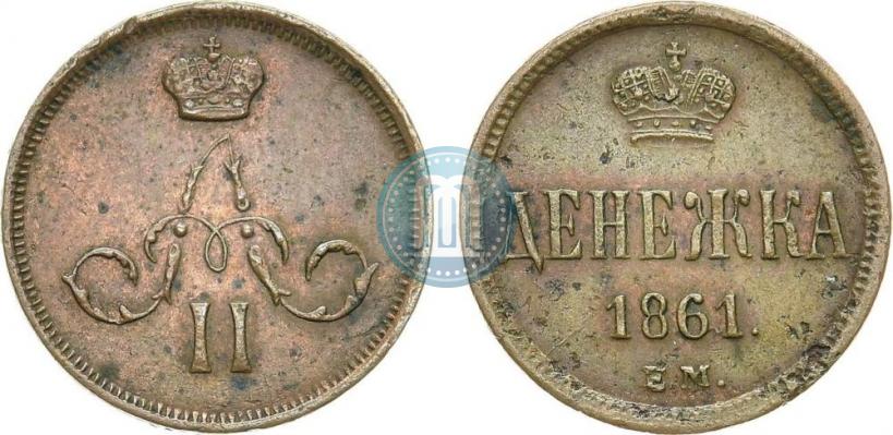 Picture Denezhka 1861 year ЕМ 