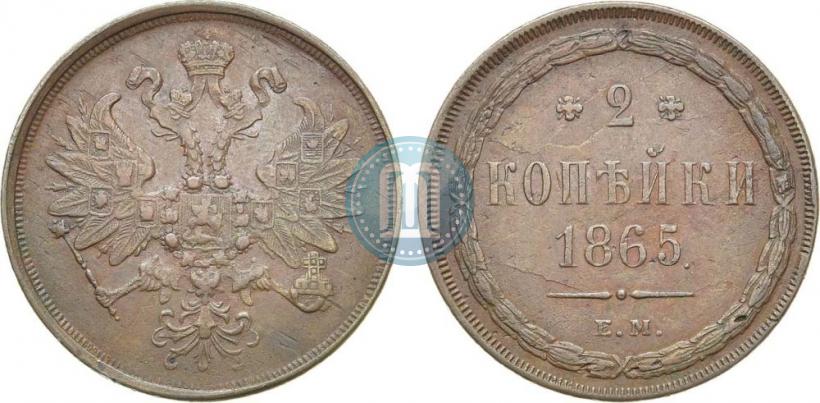 Picture 2 kopecks 1865 year ЕМ 