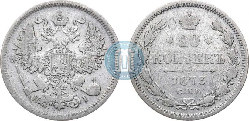 Фото 20 копеек 1873 года СПБ-HI 