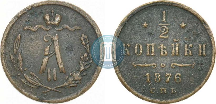 Picture 1/2 kopeck 1876 year СПБ 
