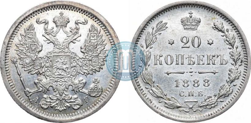 Фото 20 копеек 1888 года СПБ-АГ 