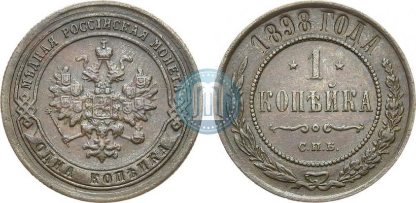 Picture 1 kopeck 1898 year СПБ 