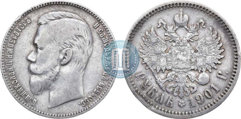 Фото 1 рубль 1901 года (ФЗ) 