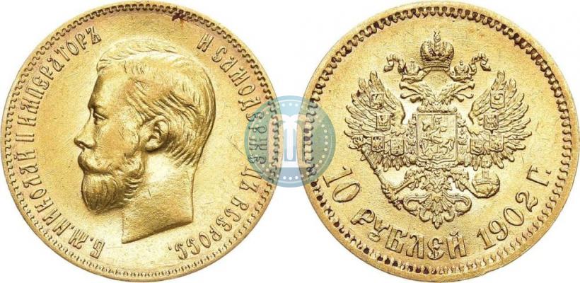 Picture 10 roubles 1902 year (АР) 