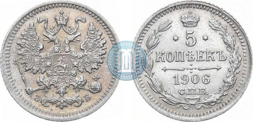 Фото 5 копеек 1906 года СПБ-ЭБ 