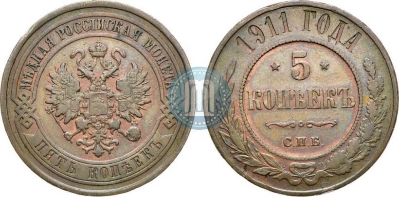 Picture 5 kopecks 1911 year СПБ 