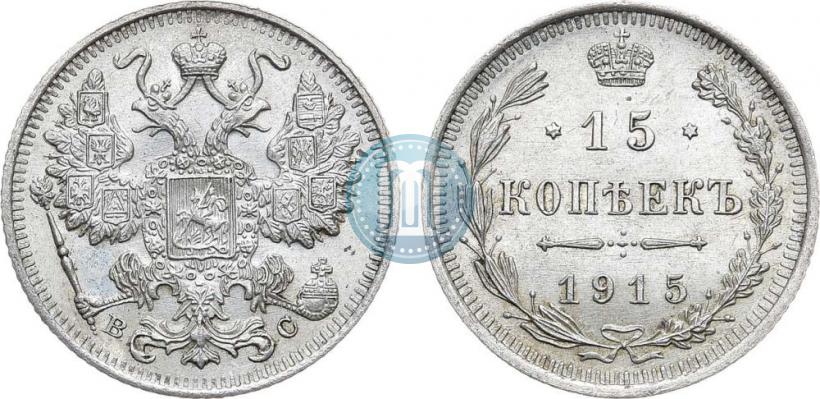 Picture 15 kopecks 1915 year ВС 