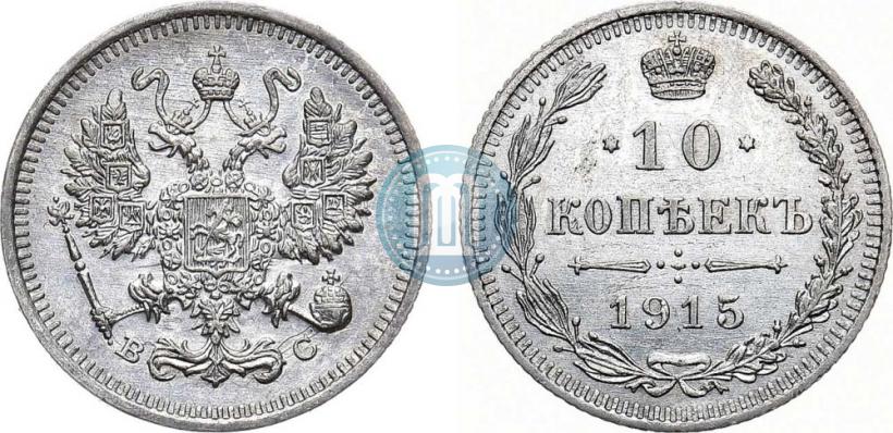 Picture 10 kopecks 1915 year ВС 