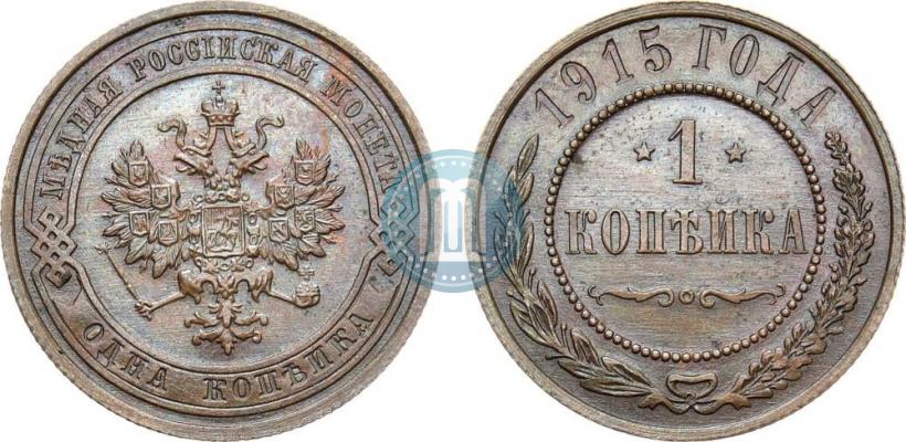 Picture 1 kopeck 1915 year  