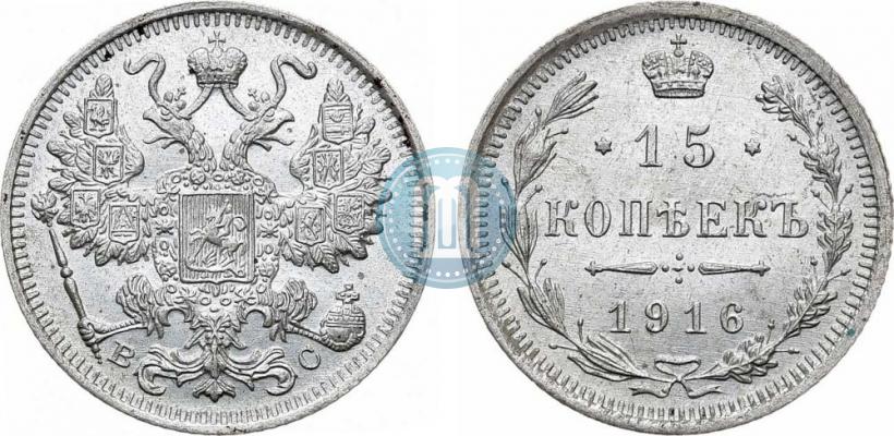 Picture 15 kopecks 1916 year ВС 