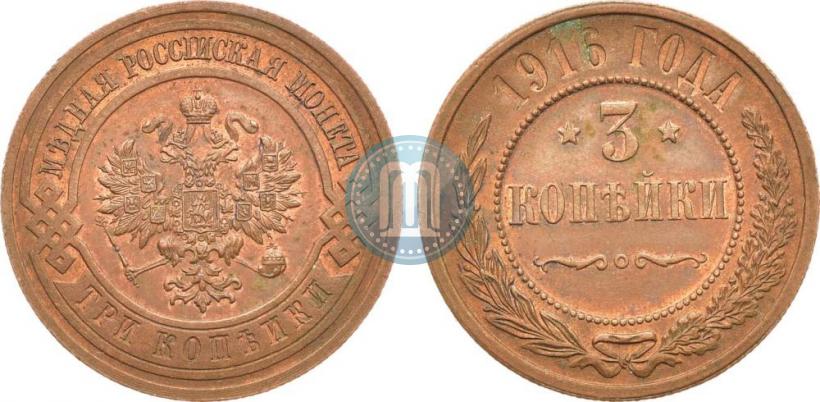 Фото 3 копейки 1916 года  