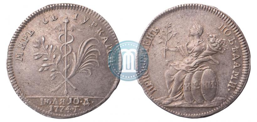 Фото Жетон 1774 года  "Заключение мира с Турцией"