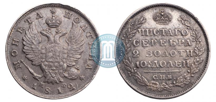 Фото Полтина 1812 года СПБ-МФ 