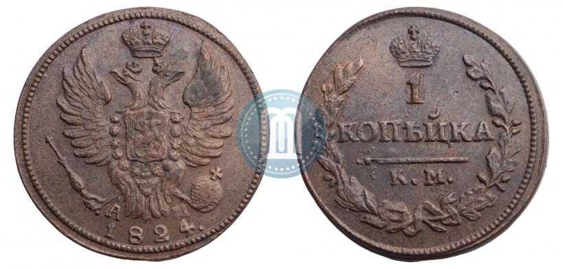 Фото 1 копейка 1824 года КМ-АМ 