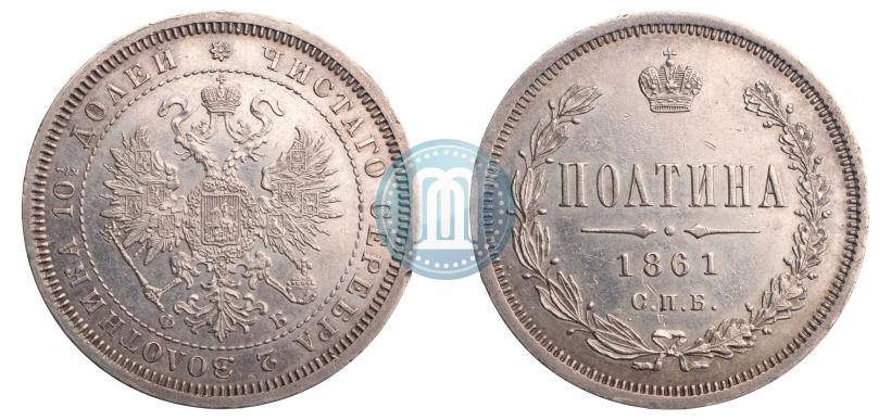 Picture Poltina 1861 year СПБ-ФБ 