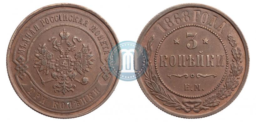 Фото 3 копейки 1868 года ЕМ 