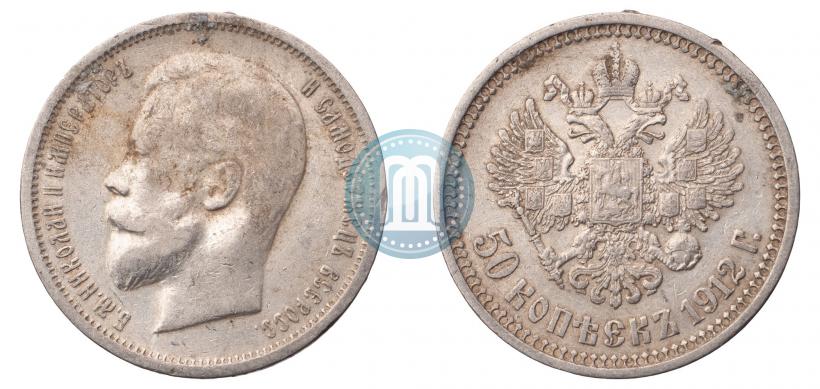Фото 50 копеек 1912 года (ЭБ) 