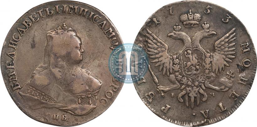 Picture 1 rouble 1753 year СПБ-IМ 