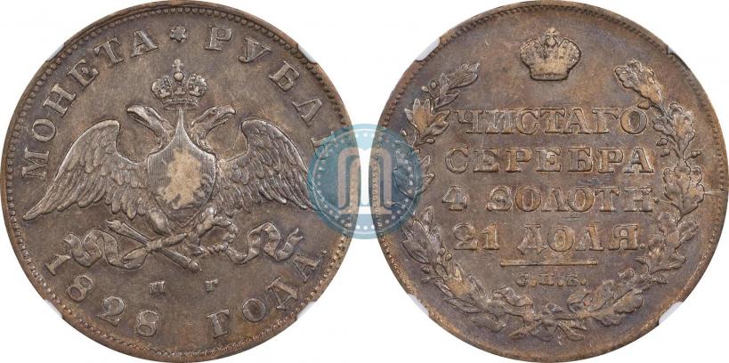 Picture 1 rouble 1828 year СПБ-НГ 