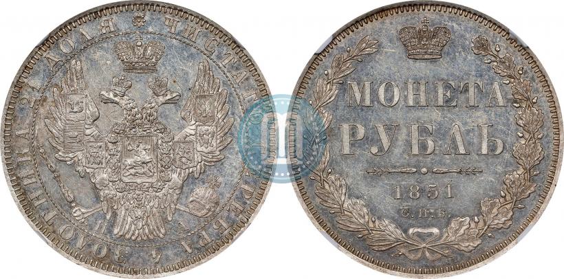Picture 1 rouble 1851 year СПБ-ПА 