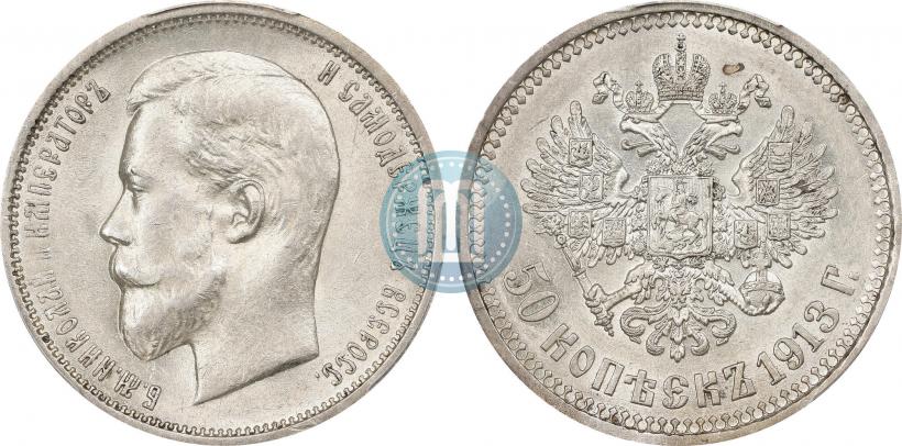 Picture 50 kopecks 1913 year (ВС) 