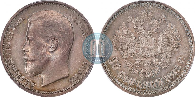 Picture 50 kopecks 1913 year (ВС) 